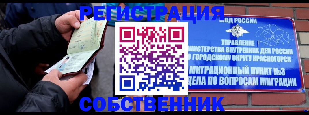 временная регистрация для школы в Верещагино